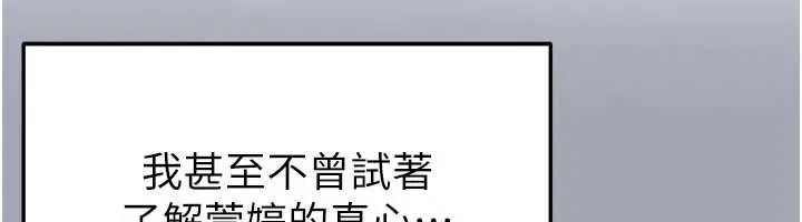 足球型男脫單指南第56話-解開過去的誤會