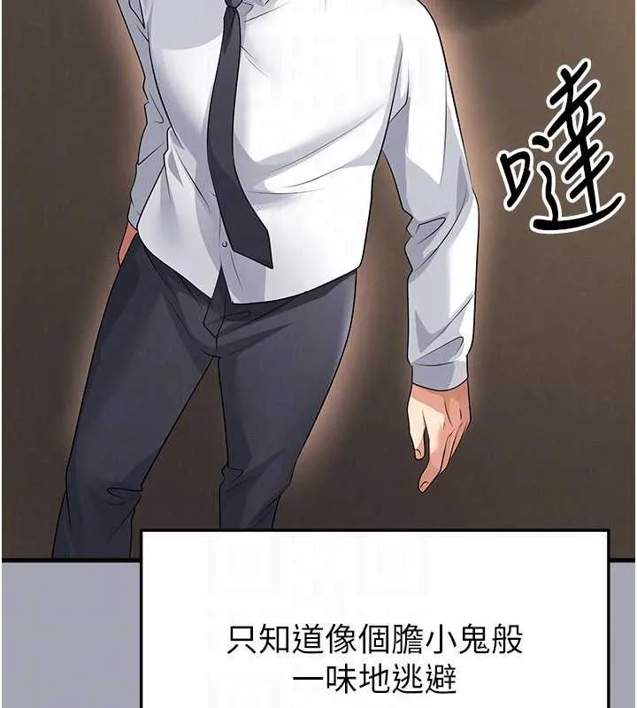 足球型男脫單指南第56話-解開過去的誤會