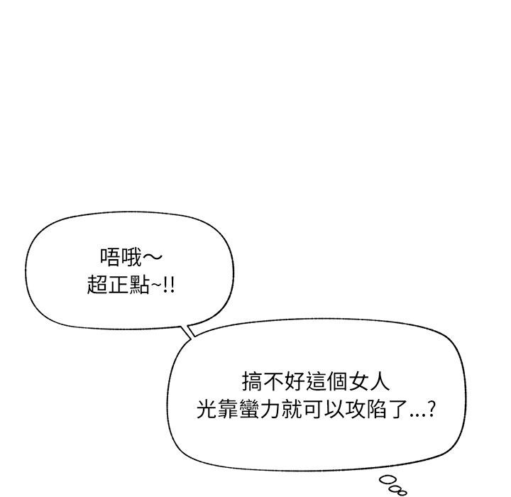 催眠手机第62話