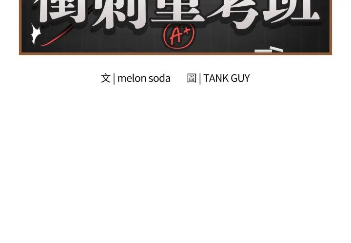 最後的沖刺第54話