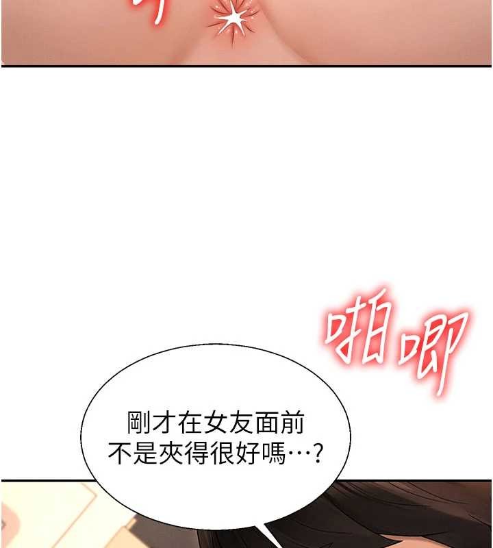 肉体审判第45話-女友再找就有