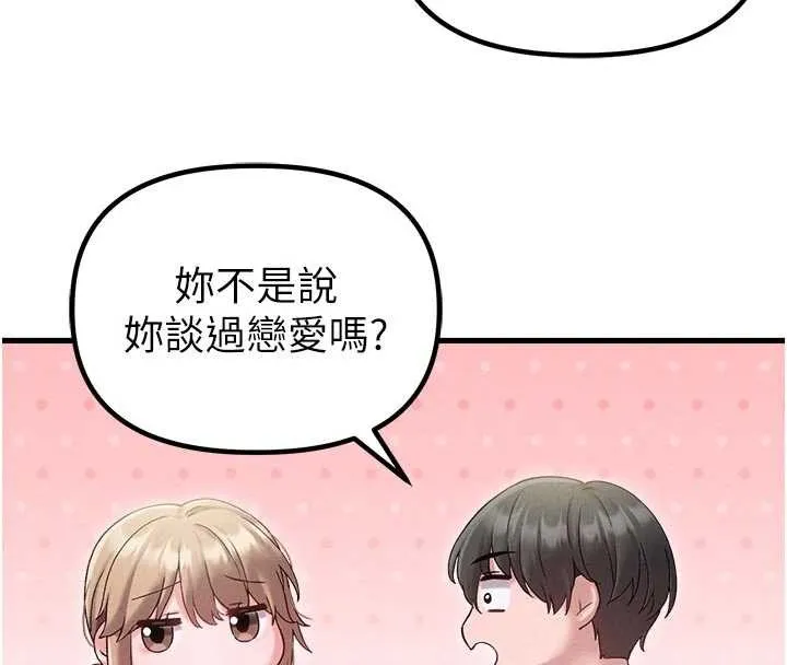 男人配額制第39話-被燃起的實驗精神