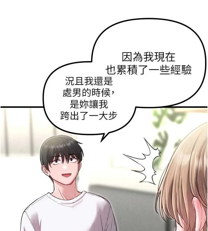 男人配額制第39話-被燃起的實驗精神