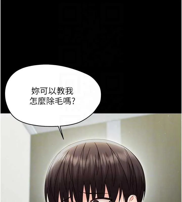 幼惑第21話-嬸嬸，妳下面有毛嗎?