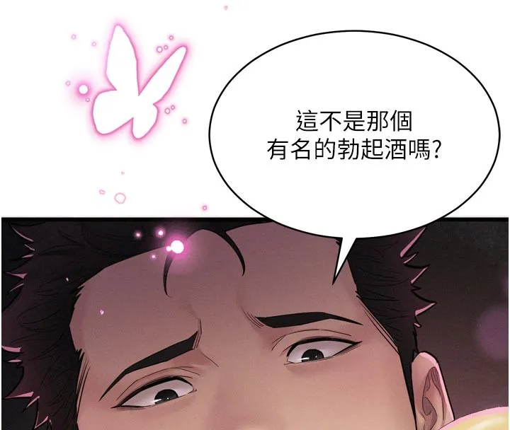 山雨密談第1話-酒後赤裸裸的慾望