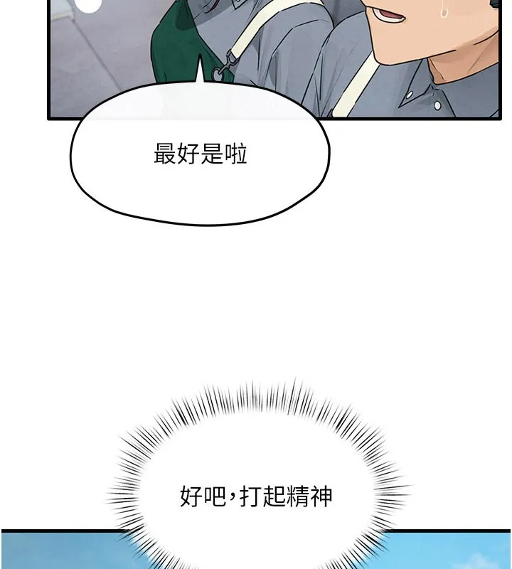 慾海交鋒第85話-前任砲友與現任女友