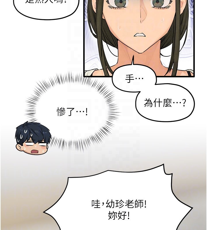 慾海交锋第85話-前任砲友與現任女友