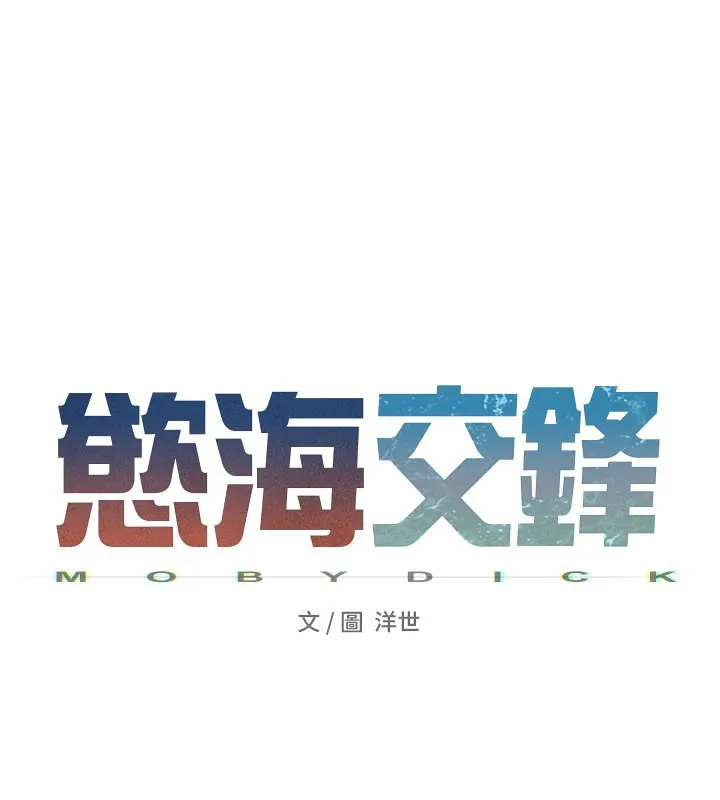 慾海交鋒第85話-前任砲友與現任女友