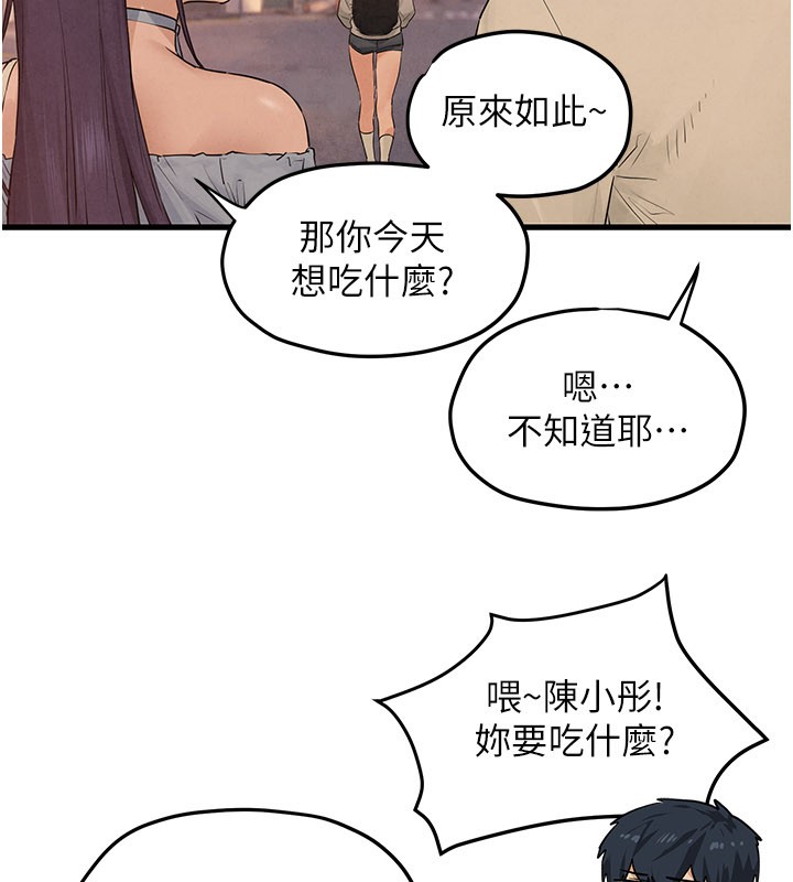 慾海交锋第85話-前任砲友與現任女友