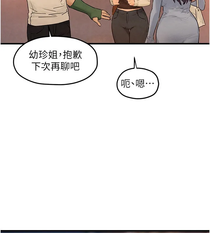 慾海交鋒第85話-前任砲友與現任女友