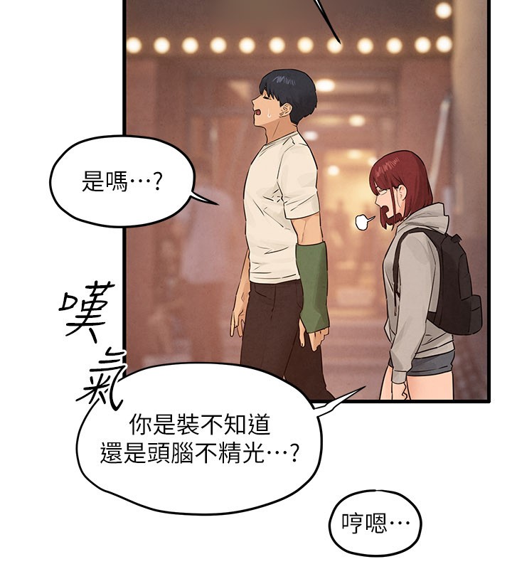 慾海交锋第85話-前任砲友與現任女友