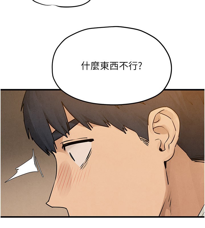 慾海交锋第85話-前任砲友與現任女友