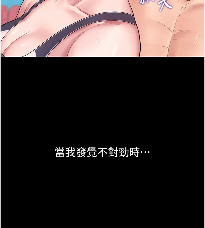 山雨密談第2話-不知分寸的游泳教練
