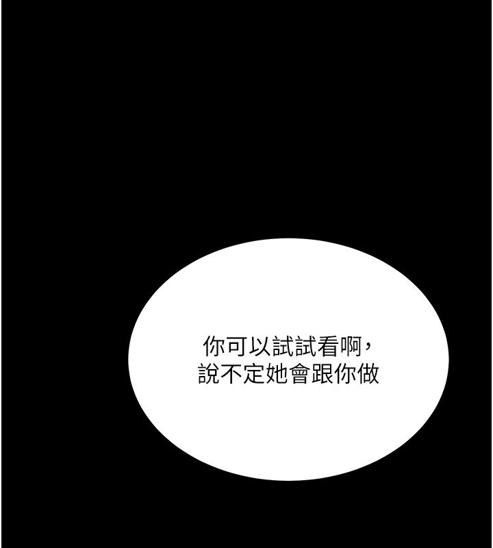山雨密谈第4話-獵物成功上鉤