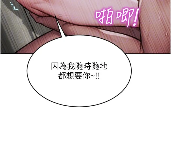 單身即縱慾第44話-妳身邊的人是誰!?