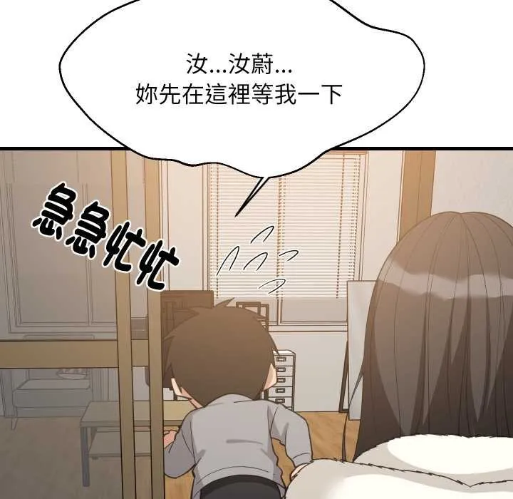 难缠姐妹偏要和我同居第87話