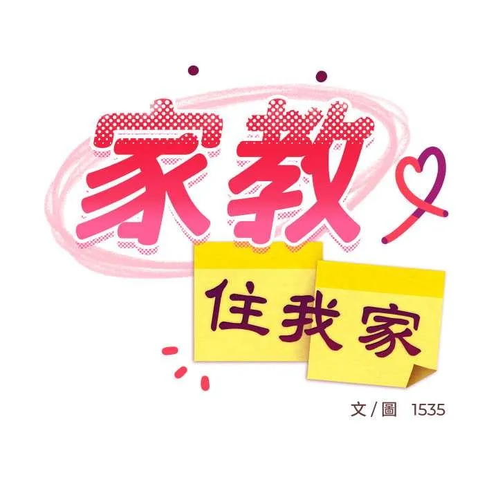 难缠姐妹偏要和我同居第87話