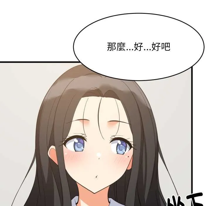 难缠姐妹偏要和我同居第87話