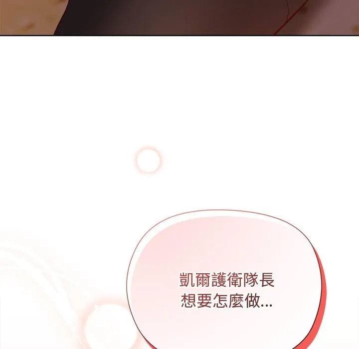 小姐由我來守護第13話