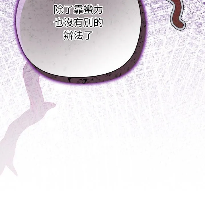 小姐由我來守護第13話