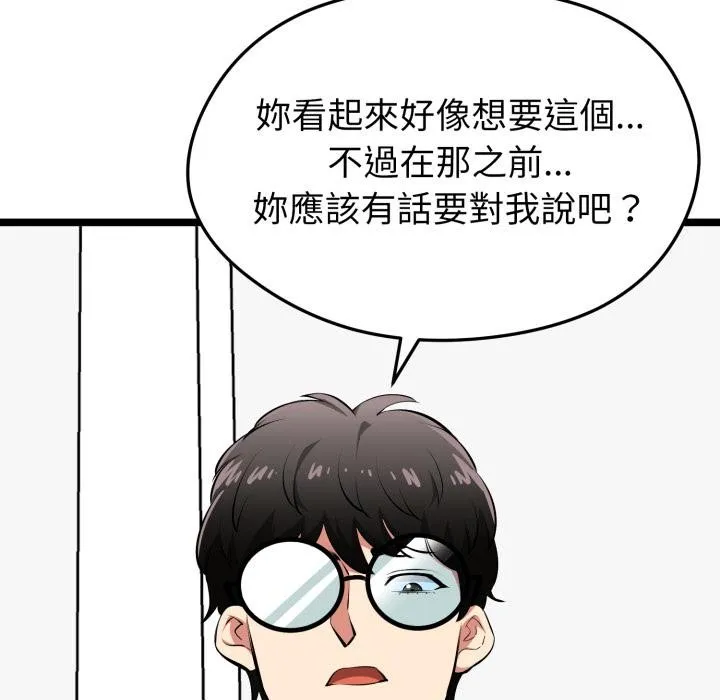 啟動復仇系統第14話
