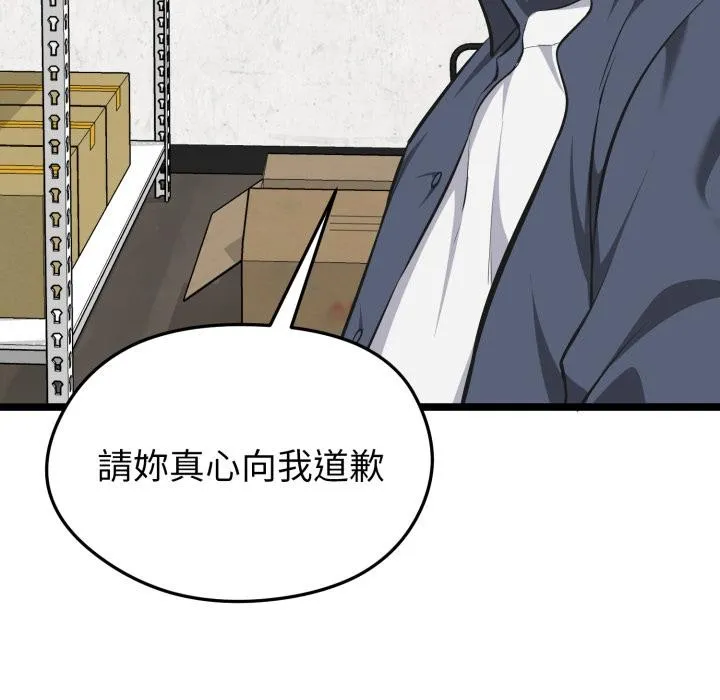 啟動復仇系統第14話