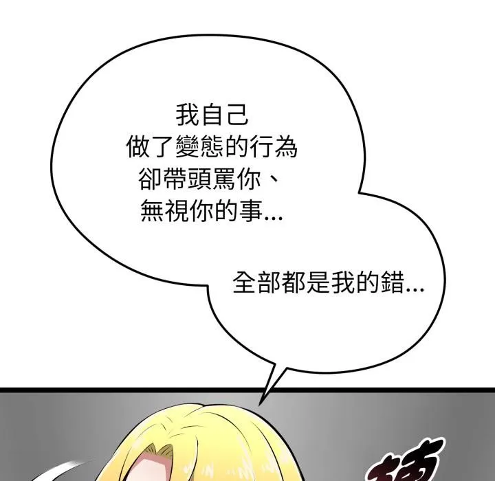 啟動復仇系統第14話
