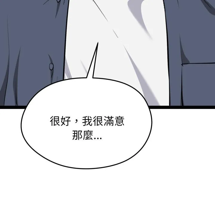啟動復仇系統第14話