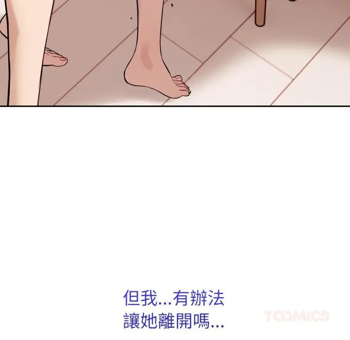 錯位的星辰第38話
