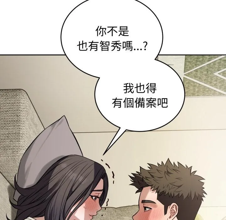 錯位的星辰第38話