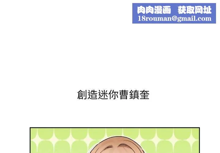 分身使我無限變強第36話
