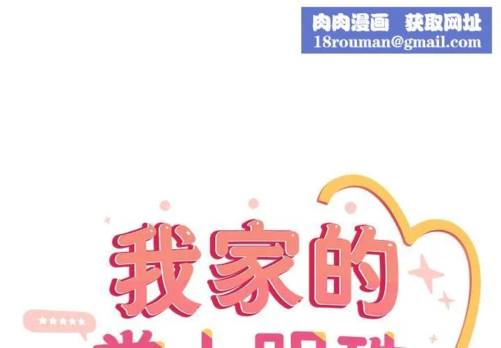 與眾不同的兄妹第39話