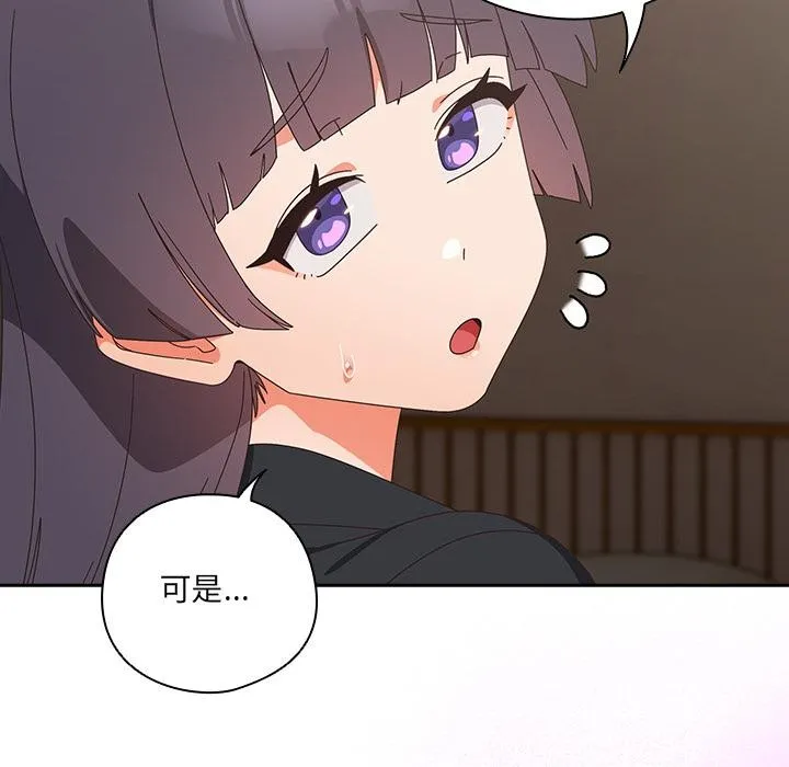 與眾不同的兄妹第39話
