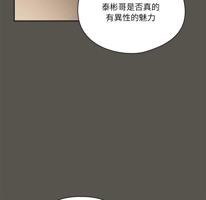 与众不同的兄妹第39話