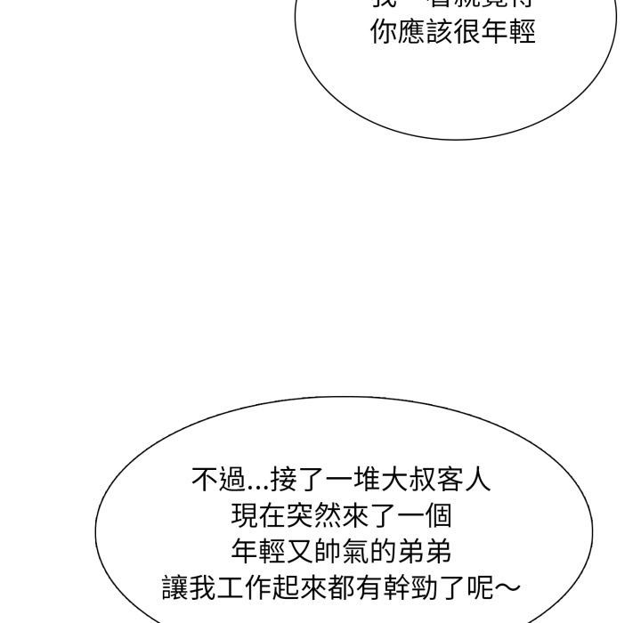 难解的三角关係第11話