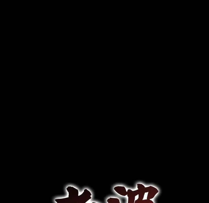 老婆捲款潛逃後第51話