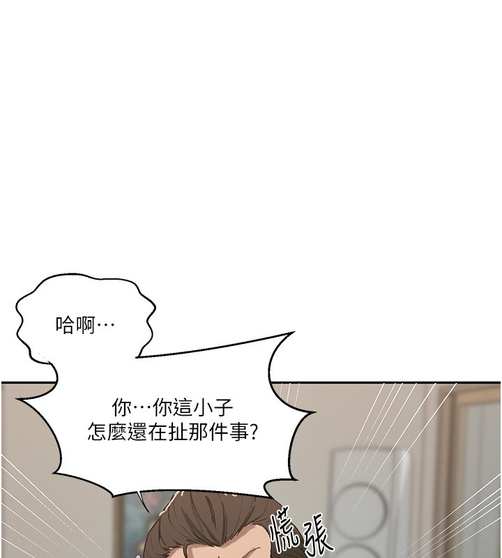 秘密教学第304話-你來保護這個家好嗎?