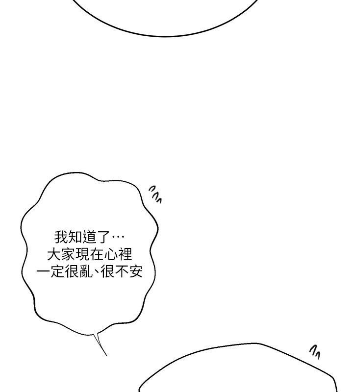 秘密教学第304話-你來保護這個家好嗎?