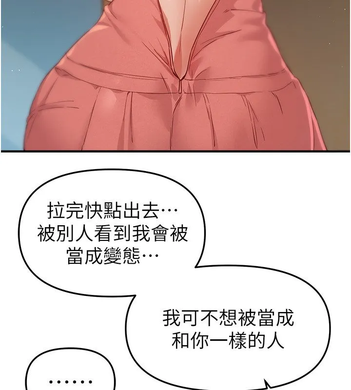 BeautifulDays第74話-穿著漂亮的衣服被侵犯