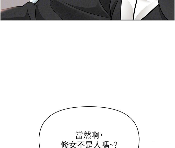 罪爱人妻第26話-覬覦落單修女