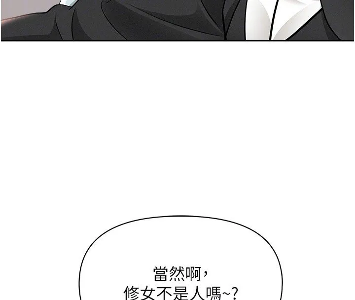 罪愛人妻第26話-覬覦落單修女