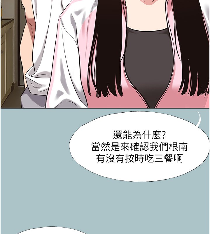 不要恋爱要打炮第36話-無法在一起的理由