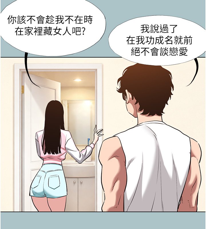 不要恋爱要打炮第36話-無法在一起的理由