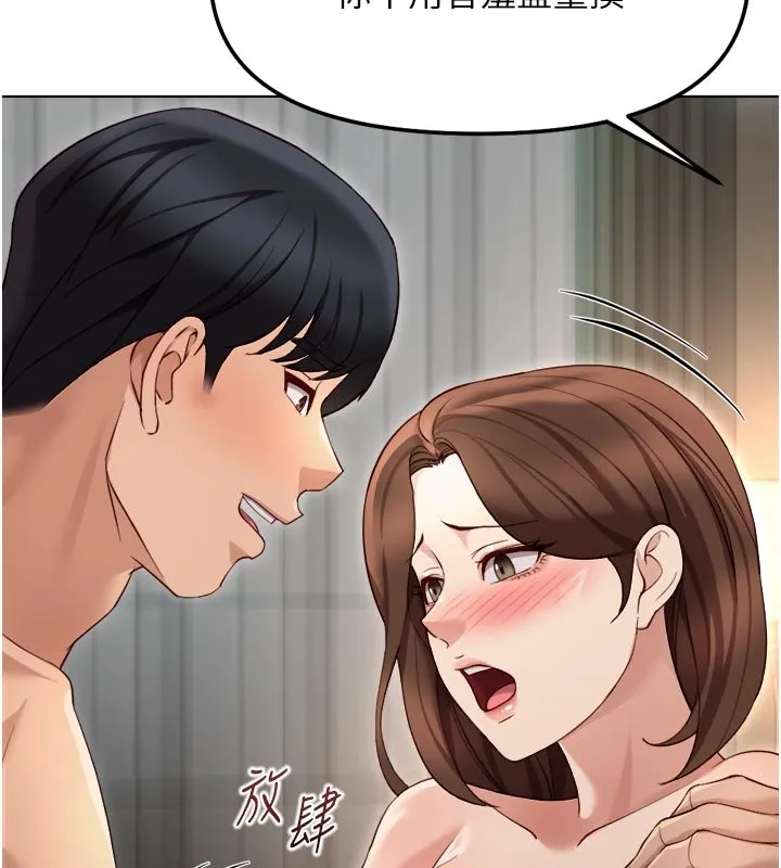 魯蛇社畜的金手指第64話-成功用NTR治好不舉