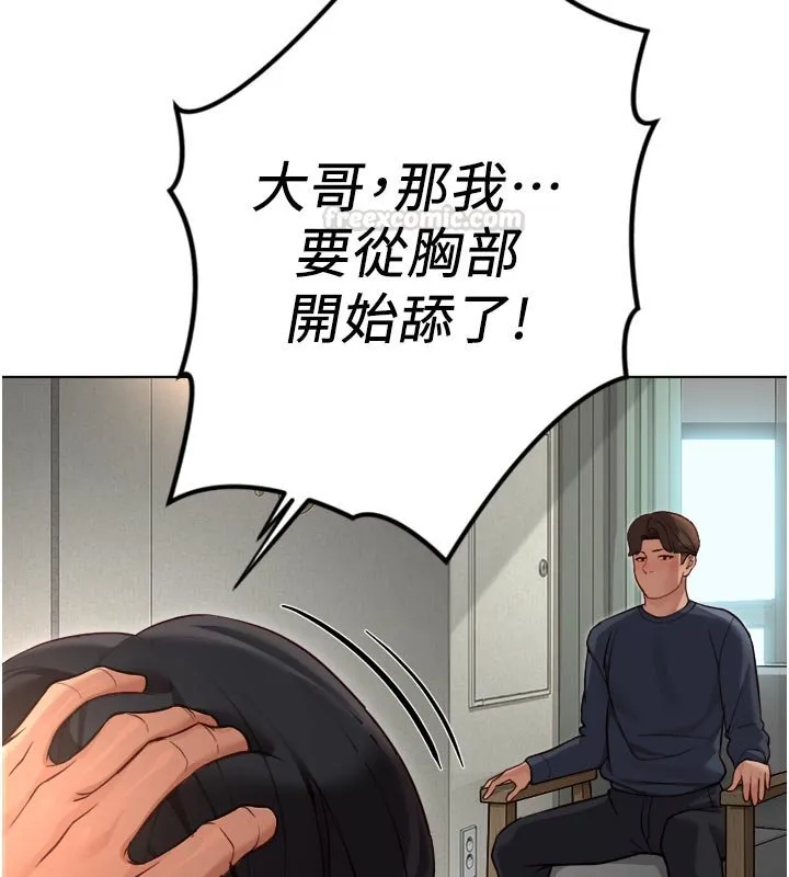 魯蛇社畜的金手指第64話-成功用NTR治好不舉