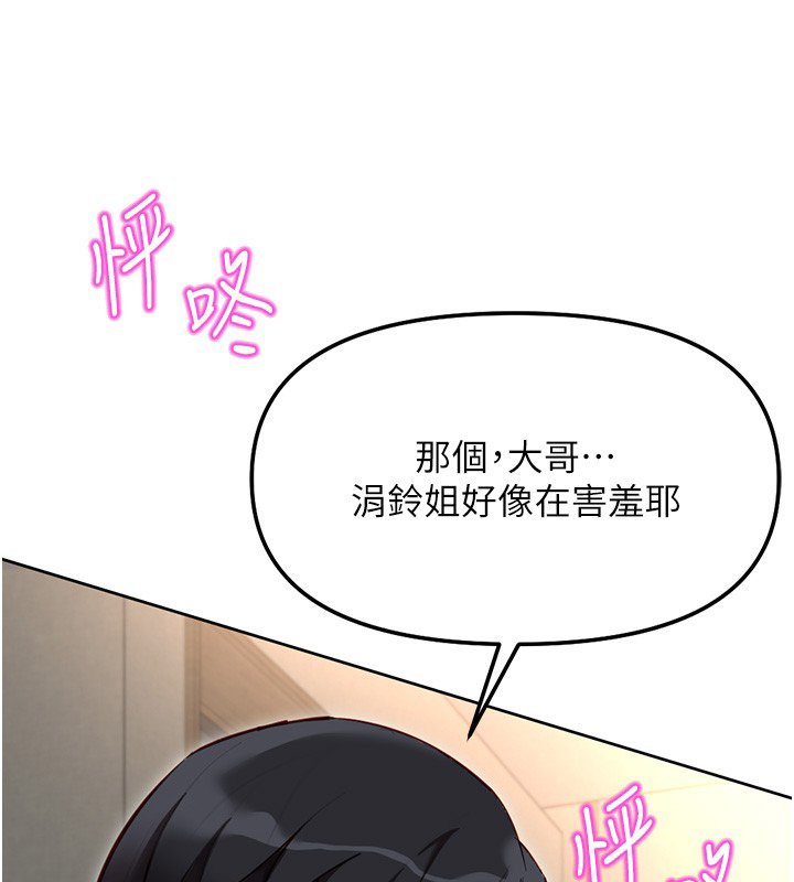 鲁蛇社畜的金手指第64話-成功用NTR治好不舉