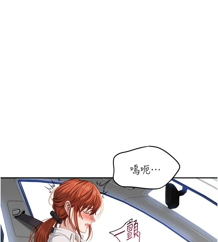 倒追遊戲第43話-震動的聲音要被聽到了