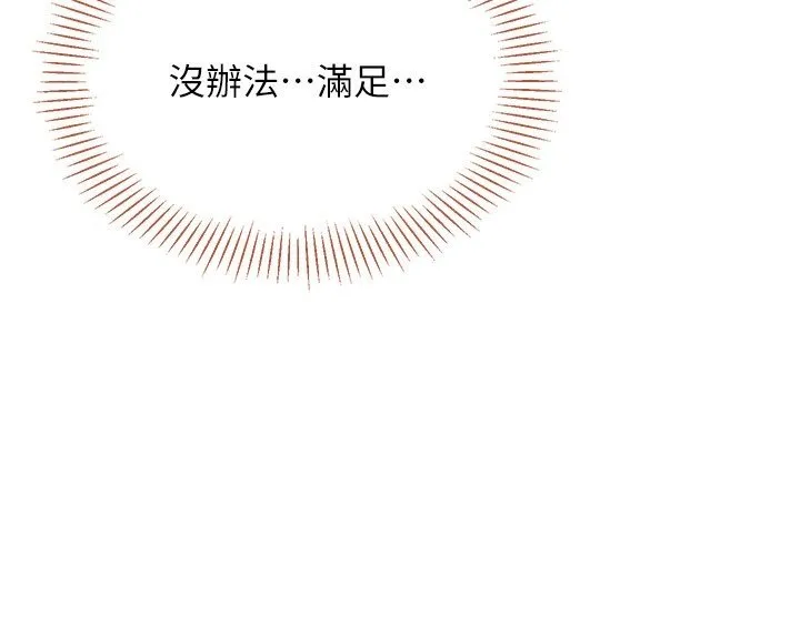 倒追遊戲第43話-震動的聲音要被聽到了