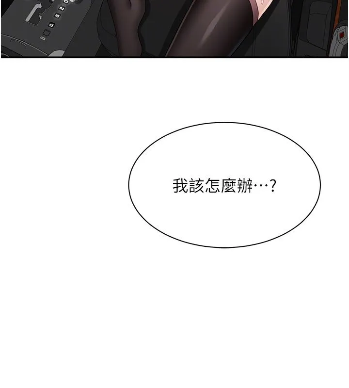 倒追遊戲第43話-震動的聲音要被聽到了