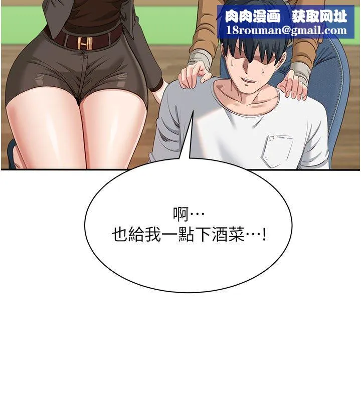 倒追遊戲第43話-震動的聲音要被聽到了